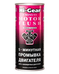 Промывка двигателя 5 минут HI-Gear (HG2205) 444мл