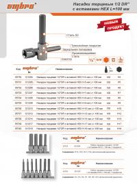   Ombra   Hex 7 . 1/2" H4-H10 L=100    921207 -  2