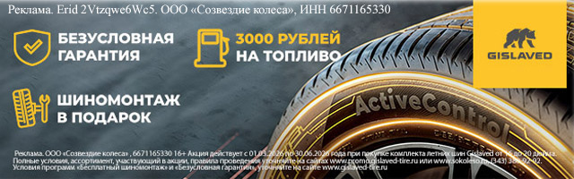 GISLAVED. ���� ���� � ������ 3000 ������ �� �������